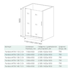 Душевой уголок Good Door PANDORA WTW+SP 140x100