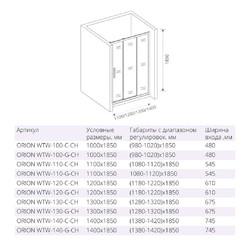 Душевой уголок Good Door ORION WTW-G+SP-G 130x100