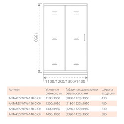 Душевой уголок Good Door Antares WTW+SP 100х100