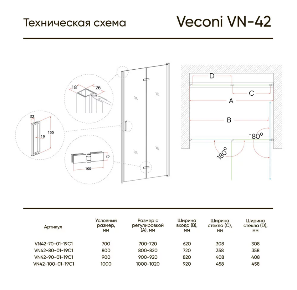 Душевая дверь Veconi Vianno VN-42 80х190