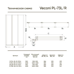 Душевая шторка для ванны Veconi PL-73R 90х150