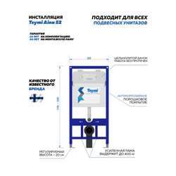 Инсталляция для унитаза Teymi Aina 52 T70011, с кнопкой Helmi T70018WM (белый матовый)