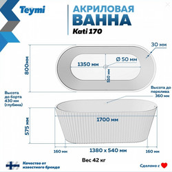 Акриловая ванна Teymi Kati 170x80x58, синяя матовая T130114