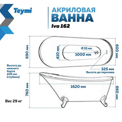 Акриловая ванна Teymi Iva 162x69x76,  серая матовая T130122