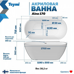 Акриловая ванна Teymi Aina 170x80x56, синяя матовая T130120