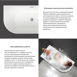 Акриловая ванна Wellsee Belle Spa 235701003, 150*75, левая