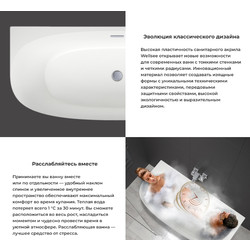 Акриловая ванна Wellsee Belle Spa 2.0 235804001 170*75