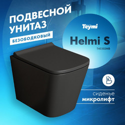 Унитаз подвесной Teymi Helmi S T40302MB, с крышкой дюропласт SoftClose