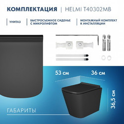 Унитаз подвесной Teymi Helmi S T40302MB, с крышкой дюропласт SoftClose