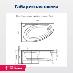 Акриловая ванна Aquanet Mia 140x80 L