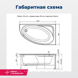 Акриловая ванна Aquanet Mia 140x80 R