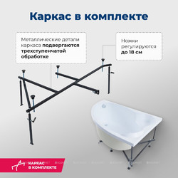 Акриловая ванна Aquanet Mayorca 150x100 R, с каркасом