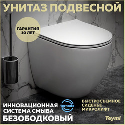 Комплект инсталляции TECE base 2.0 4в1 9400412 с кнопкой хром и унитазом Teymi Lina VORTEX T40110