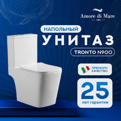 Унитаз напольный Amore di Mare Tronto N900, с крышкой дюропласт SoftClose