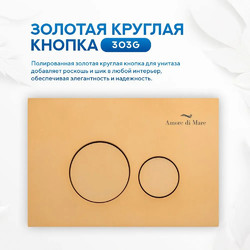 Кнопка Amore di Mare 303G, золотая
