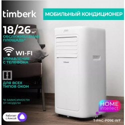 Мобильный кондиционер Timberk T-PAC07-P09E-WF