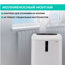 Мобильный кондиционер Timberk Home Intellect T-PAC12-P11E-WF