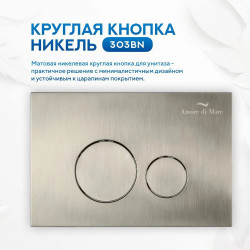 Комплект инсталляции Amore di Mare QuickFit 50114 с унитазом Elsa Tornado P312-T, кнопка 303BN