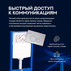 Комплект инсталляции Amore di Mare QuickFit 50114 с унитазом Garda Bidet P310-X, кнопка 404W