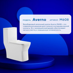 Унитаз моноблок Amore di Mare Averno M608, с крышкой дюропласт SoftClose