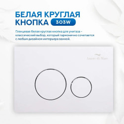 Комплект инсталляции Amore di Mare QuickFit 50114 с унитазом Garda Bidet P310-X, кнопка 303W