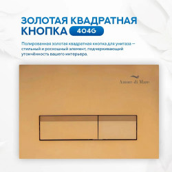 Комплект инсталляции Amore di Mare QuickFit 50114 с унитазом Garda Bidet P310-X, кнопка 404G