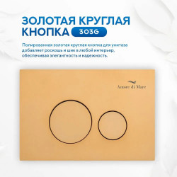 Комплект инсталляции Amore di Mare QuickFit 50114 с унитазом Temo P322, кнопка 303G