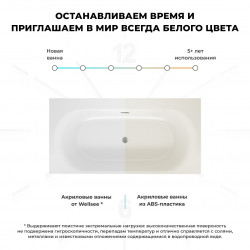 Акриловая ванна в наборе 2 в 1 Wellsee Dream For More 23790102R 181x90