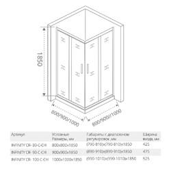 Душевой уголок Good Door INFINITY CR-80-C-CH