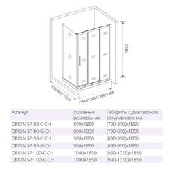 Душевой уголок Good Door ORION WTW+SP 120x80