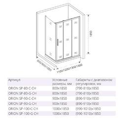 Душевой уголок Good Door ORION WTW-PD+SP 110x80