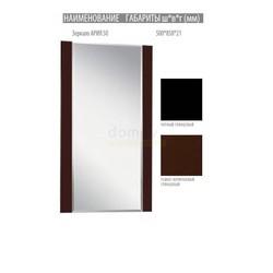 Зеркало Акватон Ария 50x86, темно-коричневый