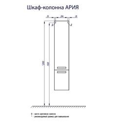 Шкаф-пенал подвесной Акватон Ария 34