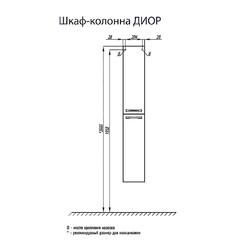 Шкаф-пенал подвесной Акватон Диор 26,2