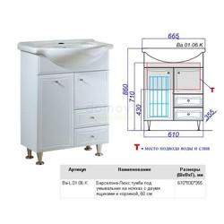 Тумба с умывальником Aqwella Барселона-Люкс 65, с корзиной