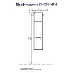 Шкаф-пенал подвесной Акватон Инфинити 35, правый