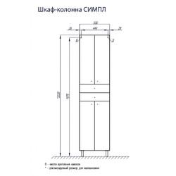 Шкаф-пенал напольный Акватон Симпл 50