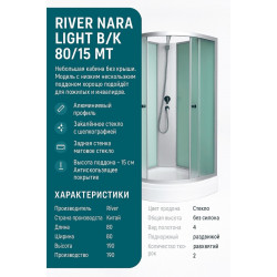 Душевая кабина River NARA LIGHT Б/К 80/15 МТ