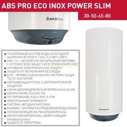 Водонагреватель Ariston ABS PRO ECO INOX PW 30 V Slim