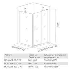 Душевой уголок Good Door Mokka WTW+SP 130х100