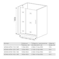 Душевой уголок Good Door Mokka WTW+SP 130х100