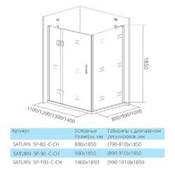 Душевой уголок Good Door Saturn WTW+SP 110х80 L