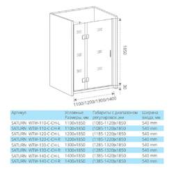 Душевой уголок Good Door Saturn WTW+SP 120х100 L