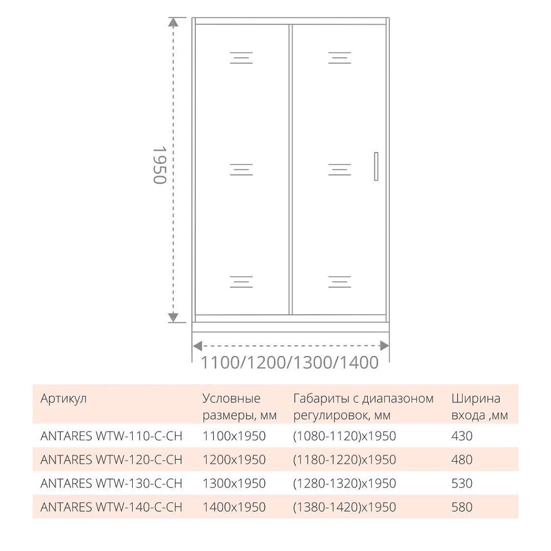 Душевой уголок Good Door Antares WTW+SP 110х80