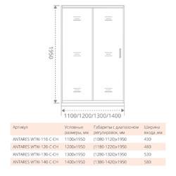 Душевой уголок Good Door Antares WTW+SP 120х90