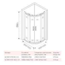 Душевой уголок Good Door ALTAIR R-TD-90-C-CH