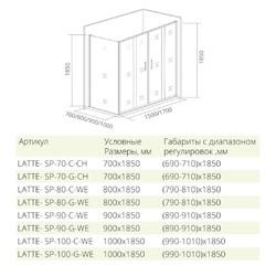 Душевой уголок Good Door LATTE WTW-TD+SP 160x90