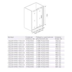 Душевой уголок Good Door Galaxy WTW-B+SP-B 110x90