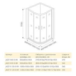 Душевой уголок Good Door Jazz R 80х120