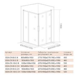 Душевой уголок Good Door IDEA CR-100-C-CH